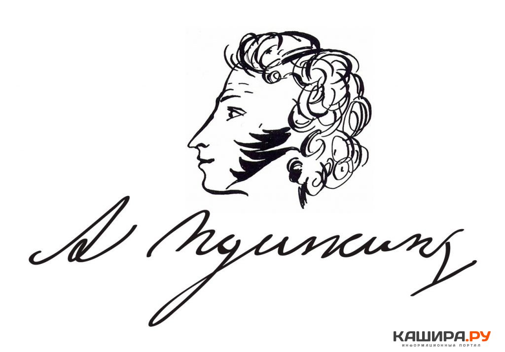 Пушкинский день.