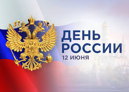 День России.
