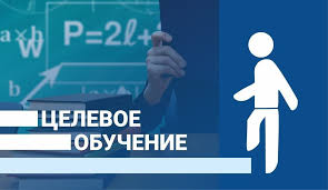 О мерах поддержки для студентов, которые заключили договор о целевом обучении..