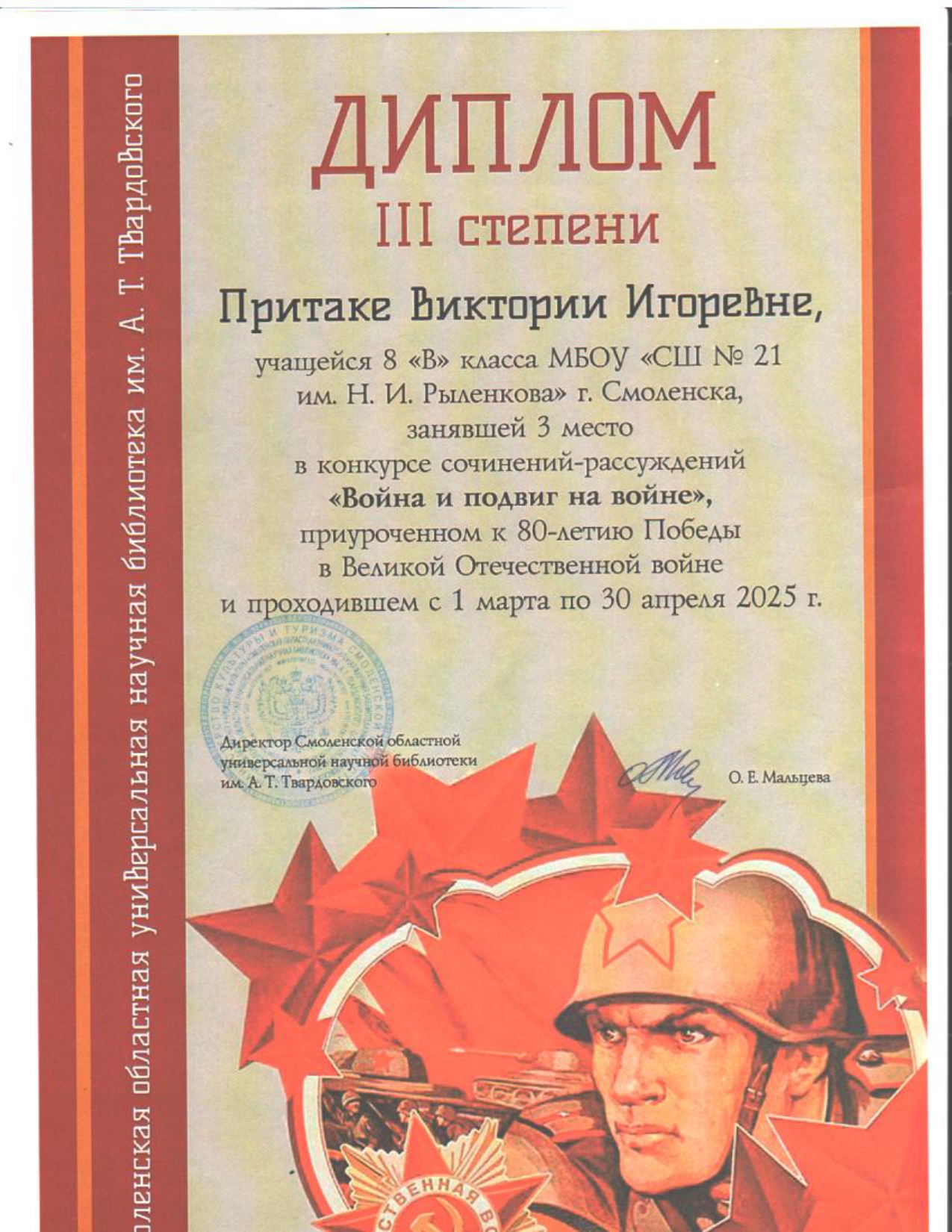 Диплом III степени в конкурсе сочинений_Война и подвиг на войне_.