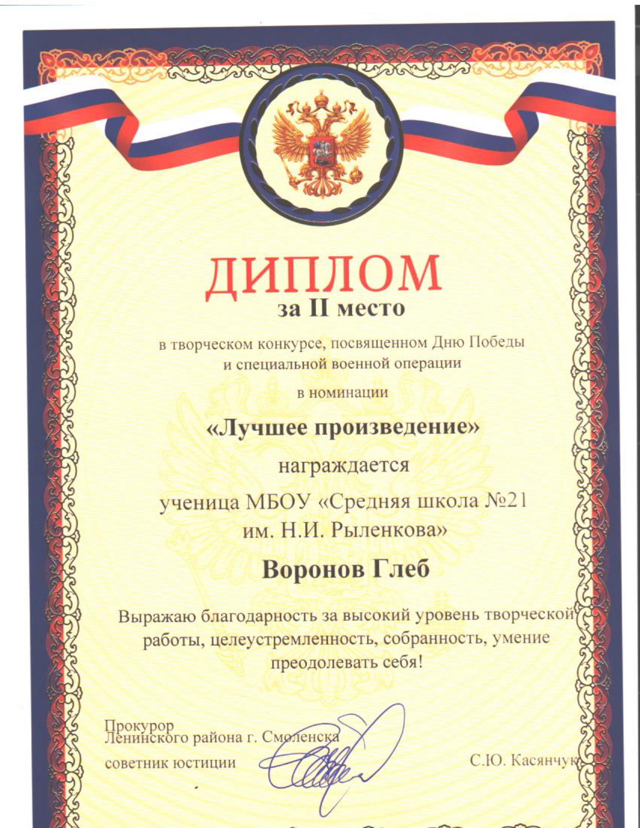 Диплом II место в творческом конкурсе _Лучшее произведение.