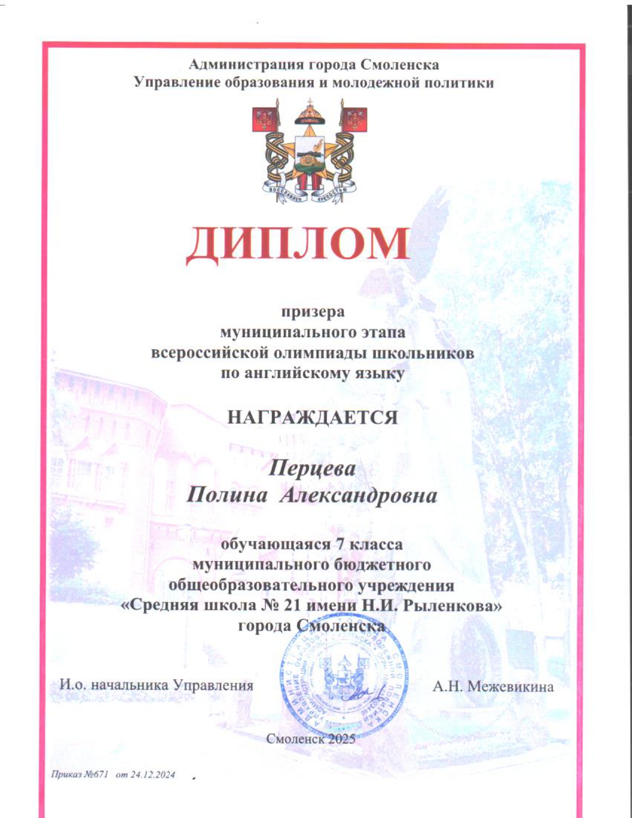 Диплом призёра МЭ ВсОШ по английскому языку_7 класс_page-0001.