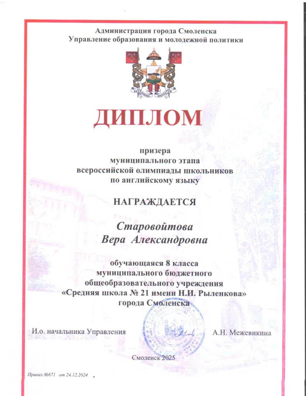 Диплом призёра МЭ ВсОШ по английскому языку_8 класс_page-0001.