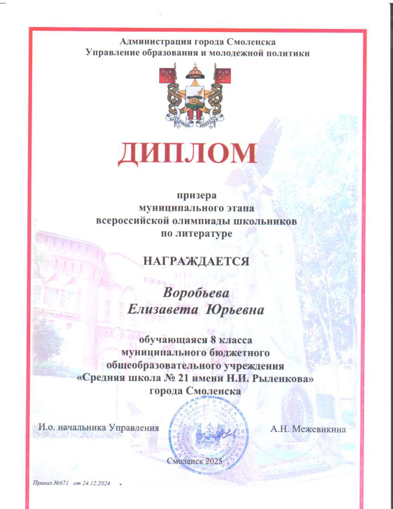 Диплом призёра МЭ ВсОШ по литературе_8 класс (2)_page-0001.