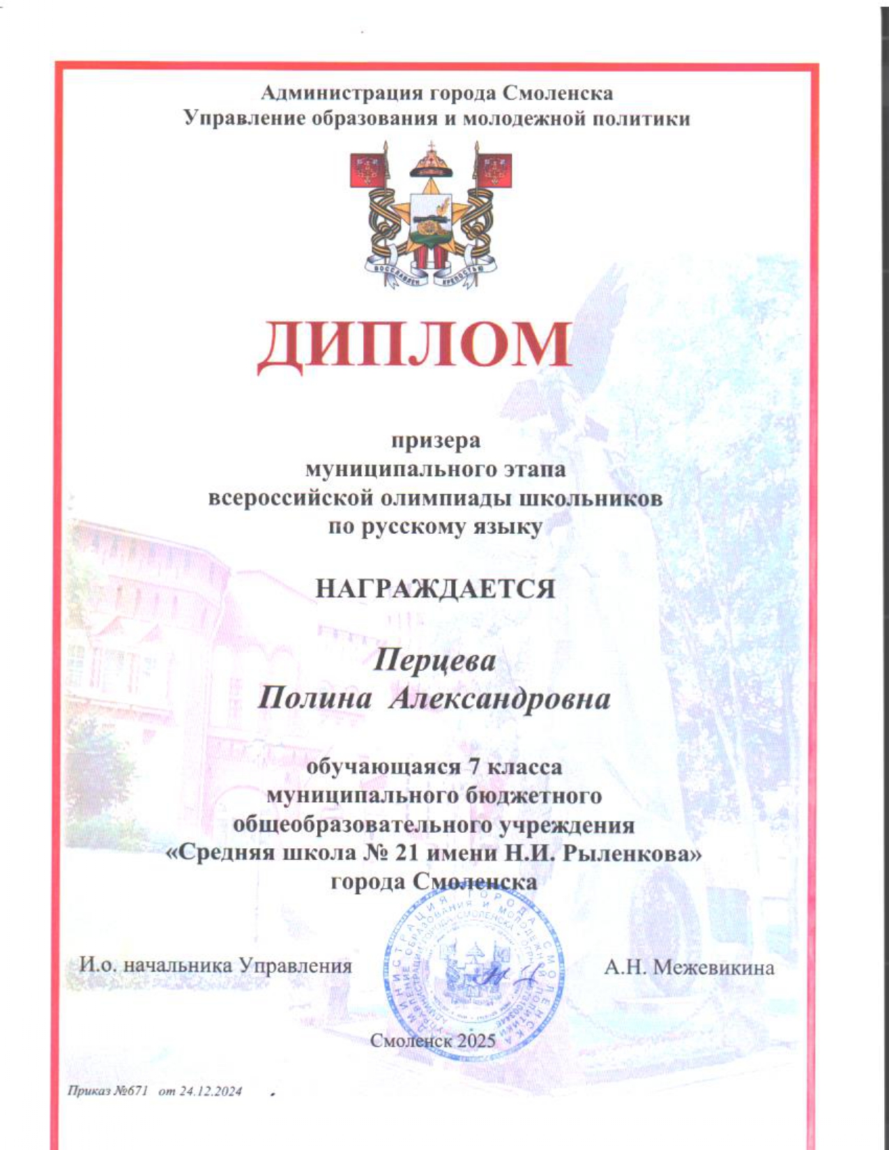Диплом призёра МЭ ВсОШ по русскому языку_7 класс_page-0001.