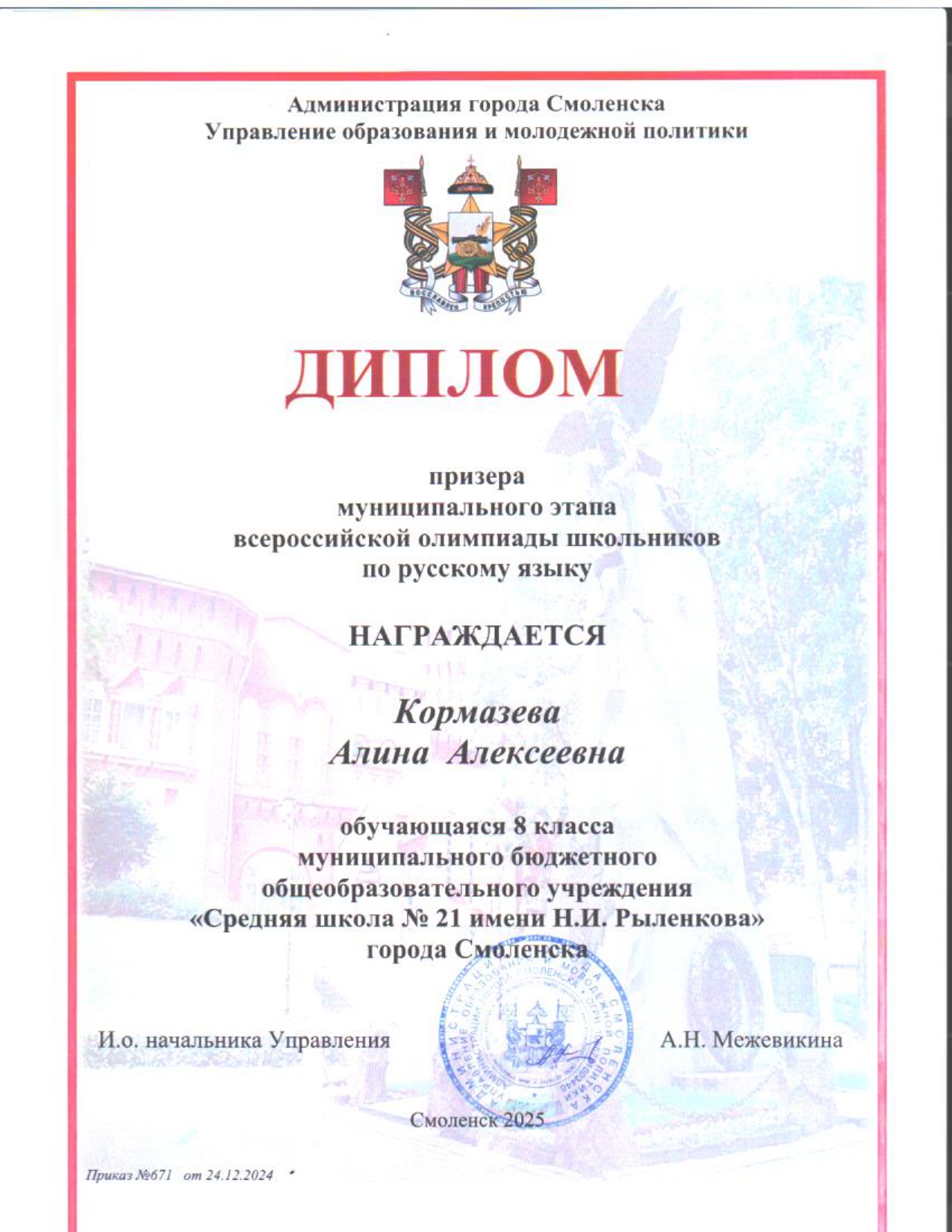 Диплом призёра МЭ ВсОШ по русскому языку_8 класс_page-0001.