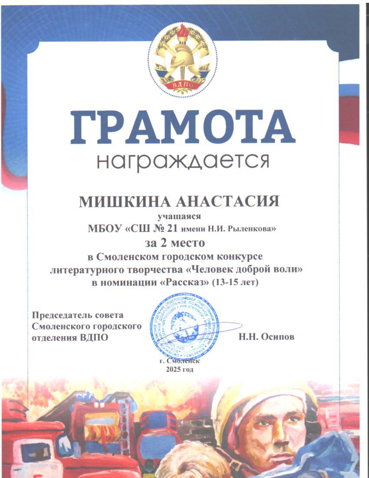 Грамота 2 место в городском конкурсе_Человек доброй воли_.